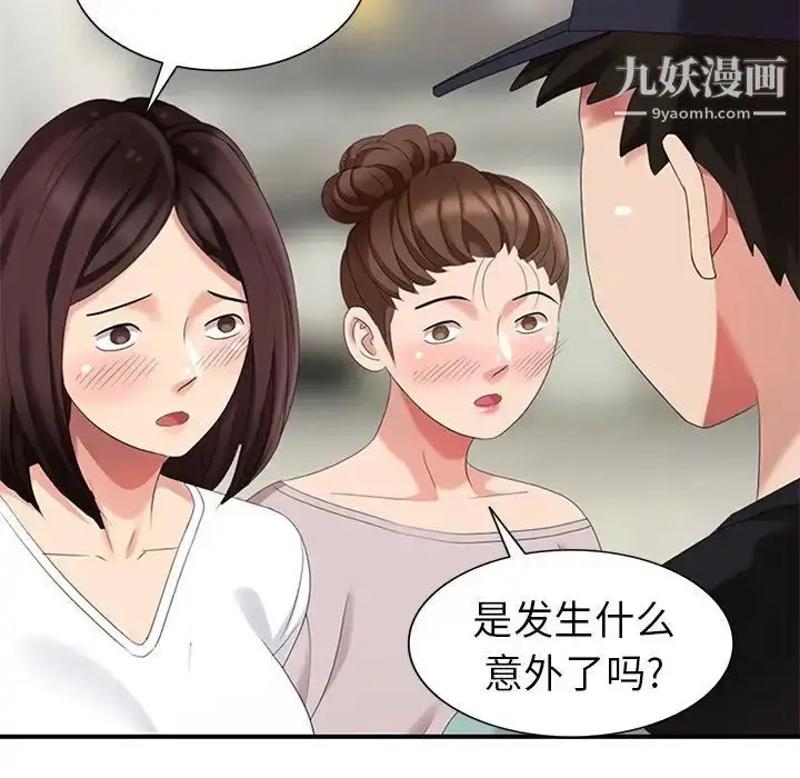 漫画《天降梦中人》第28话第68张图