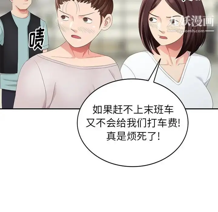 漫画《天降梦中人》第28话第72张图