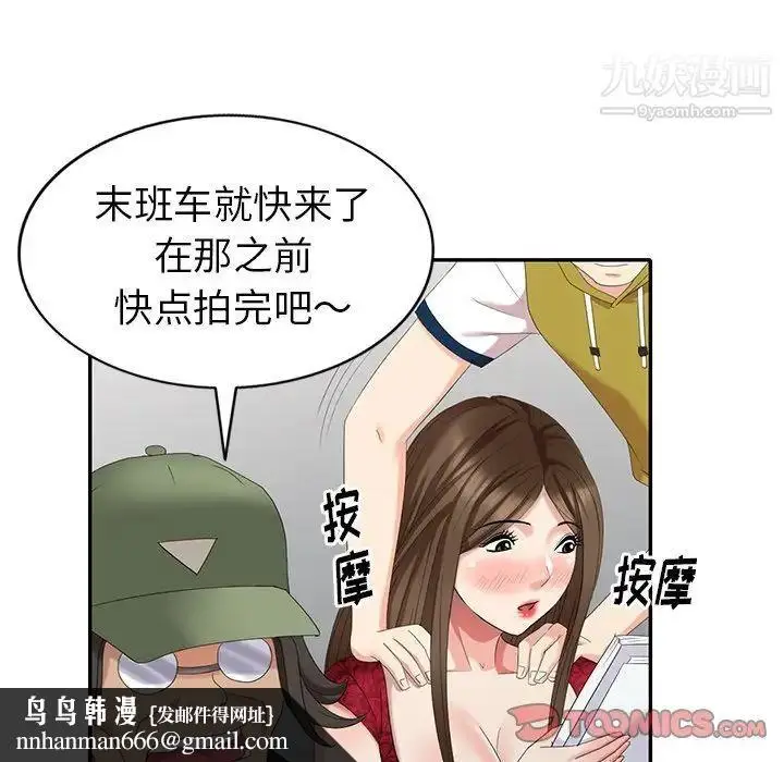 漫画《天降梦中人》第28话第75张图