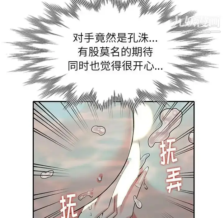 漫画《天降梦中人》第33话第120张图