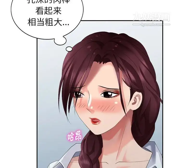 漫画《天降梦中人》第33话第132张图