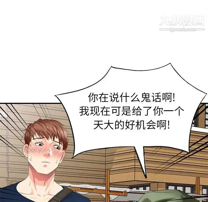 漫画《天降梦中人》第33话第16张图