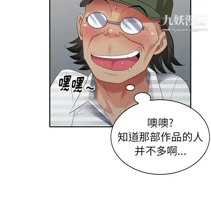 漫画《天降梦中人》第33话第21张图