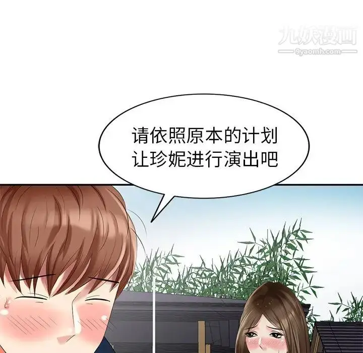 漫画《天降梦中人》第33话第24张图