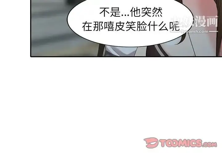 漫画《天降梦中人》第33话第3张图