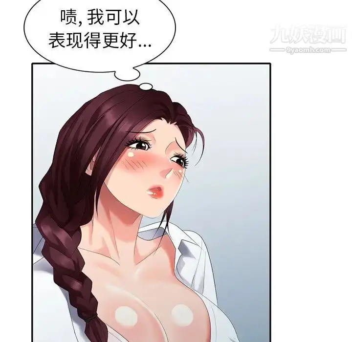 漫画《天降梦中人》第33话第43张图