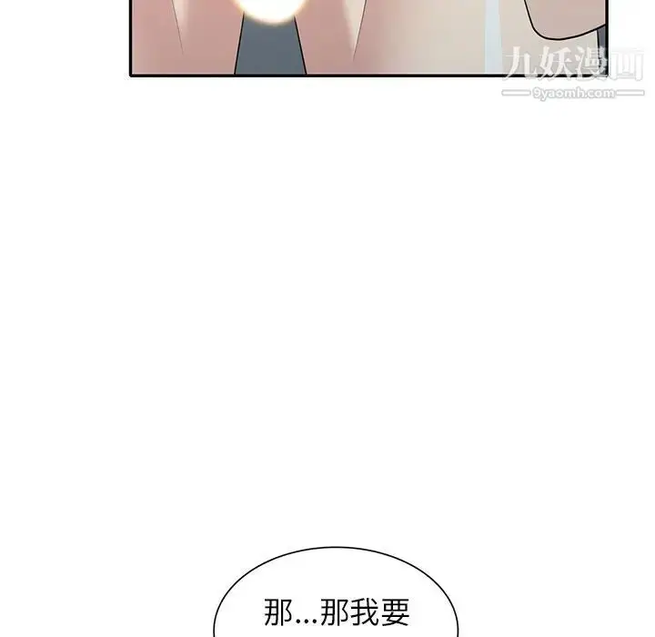漫画《天降梦中人》第33话第62张图