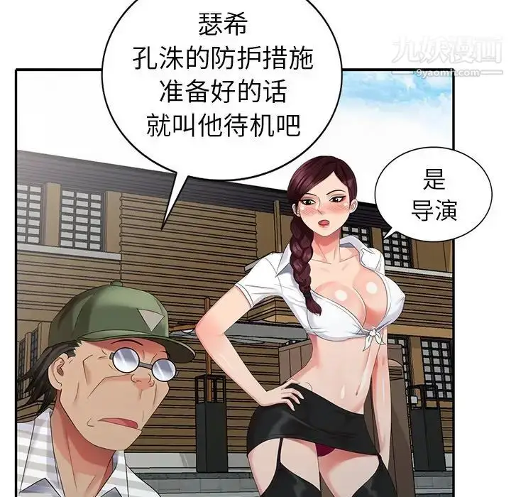 漫画《天降梦中人》第33话第67张图