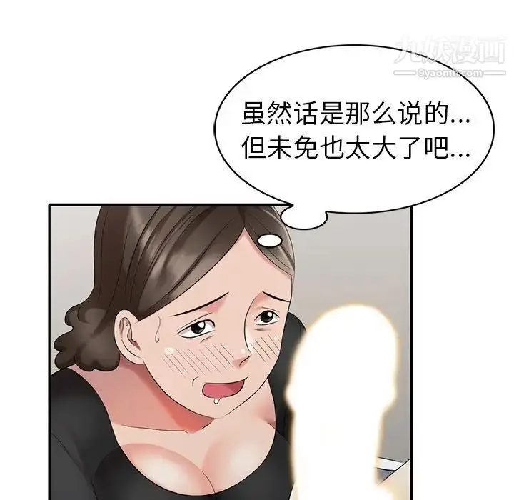 漫画《天降梦中人》第33话第80张图
