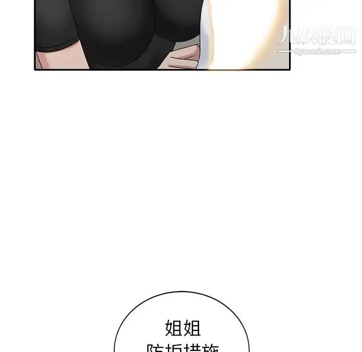 漫画《天降梦中人》第33话第81张图