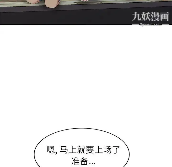 漫画《天降梦中人》第33话第93张图