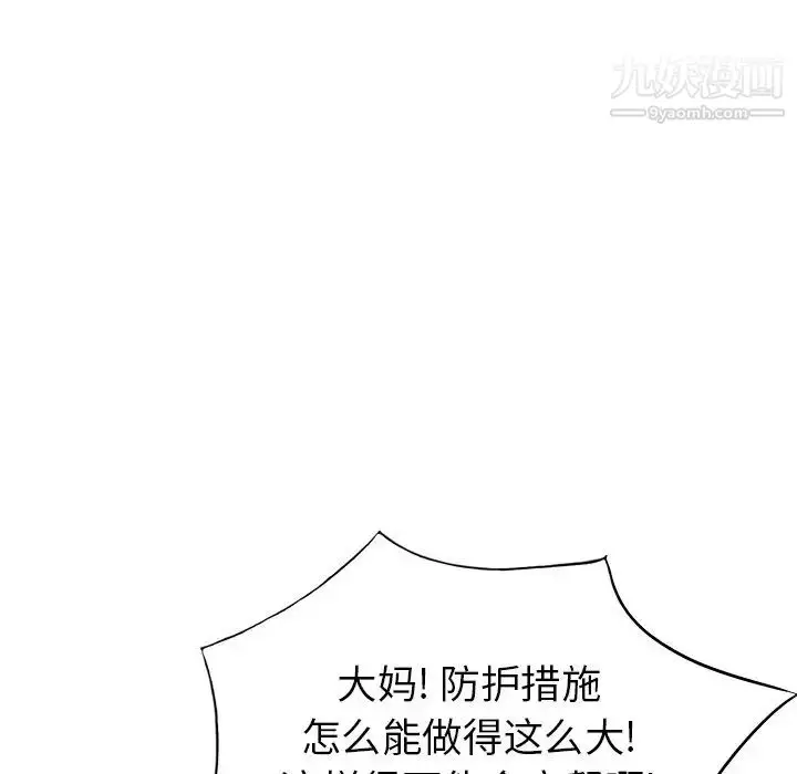 漫画《天降梦中人》第33话第97张图