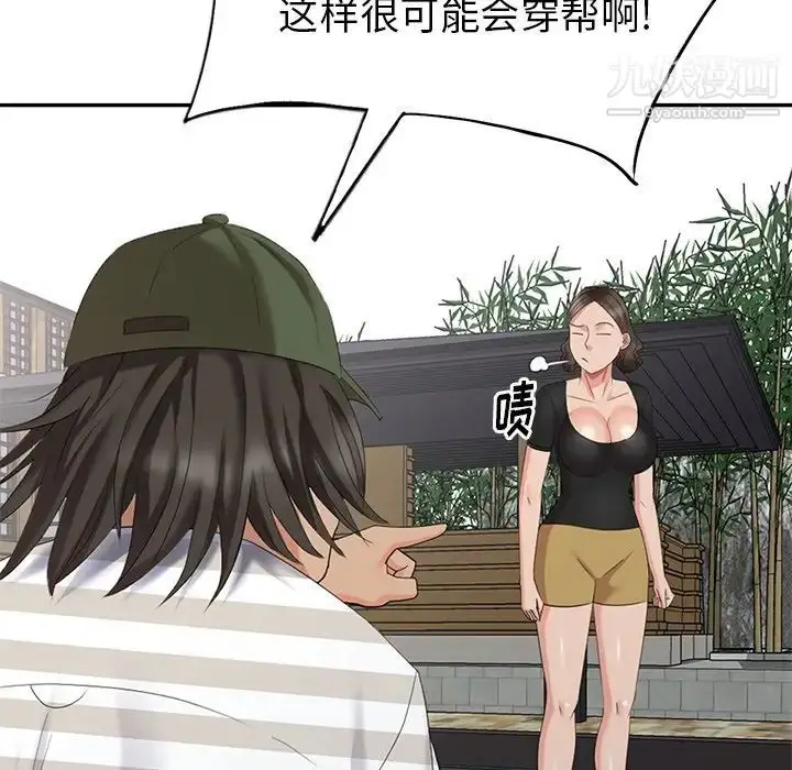 漫画《天降梦中人》第33话第98张图