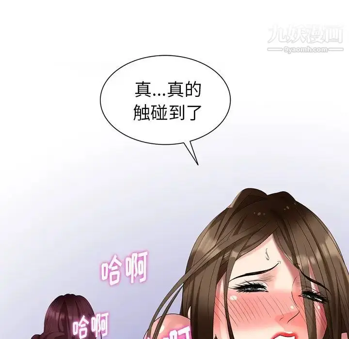 漫画《天降梦中人》第41话第139张图