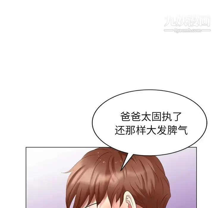 漫画《天降梦中人》第41话第90张图