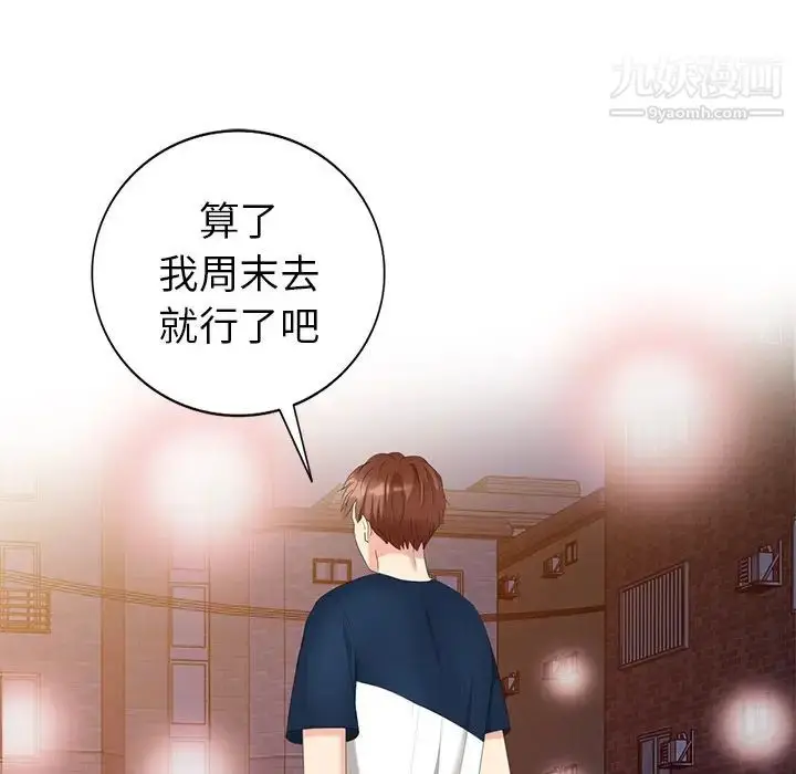 漫画《天降梦中人》第41话第96张图