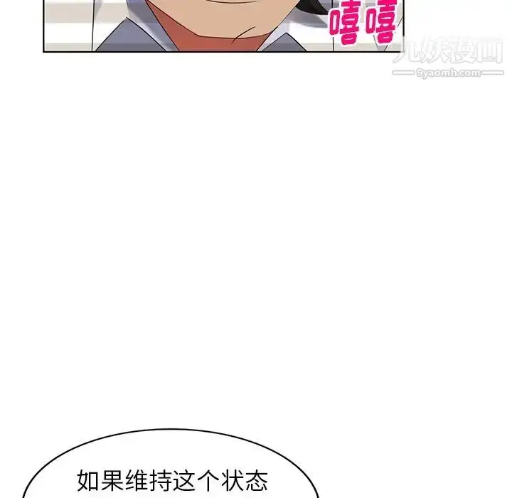 漫画《天降梦中人》第50话第119张图
