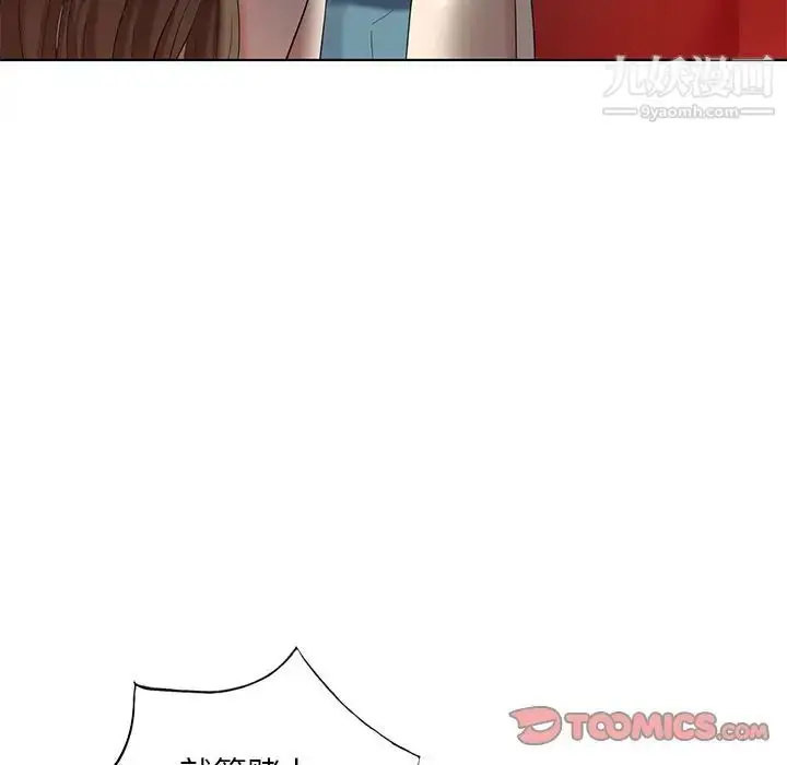 漫画《天降梦中人》第50话第123张图