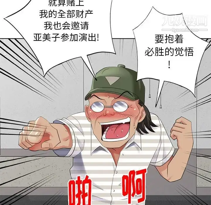 漫画《天降梦中人》第50话第124张图