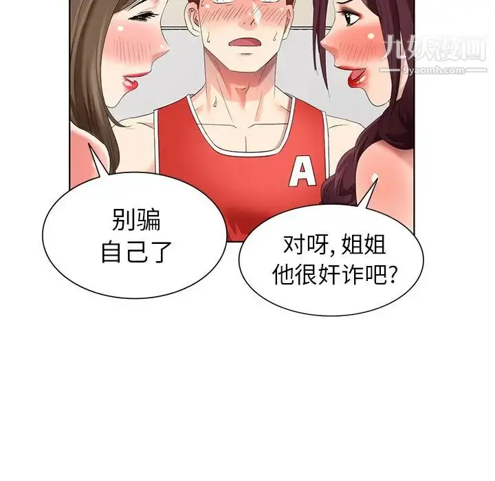 漫画《天降梦中人》第50话第136张图