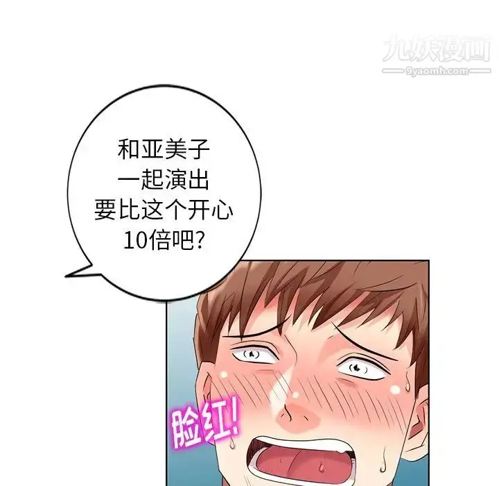 漫画《天降梦中人》第50话第137张图