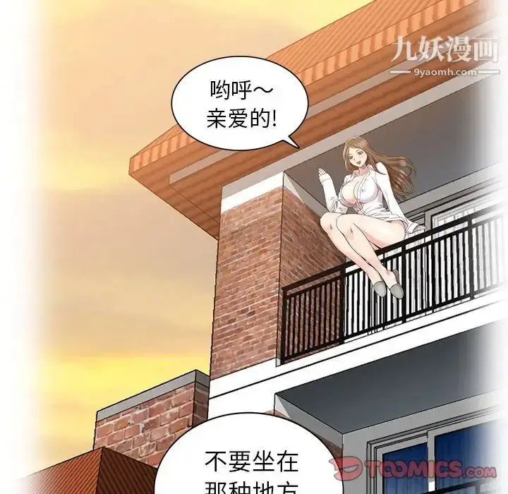 漫画《天降梦中人》第50话第27张图