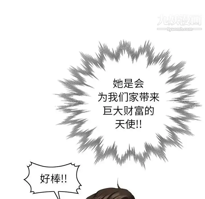 漫画《天降梦中人》第50话第46张图