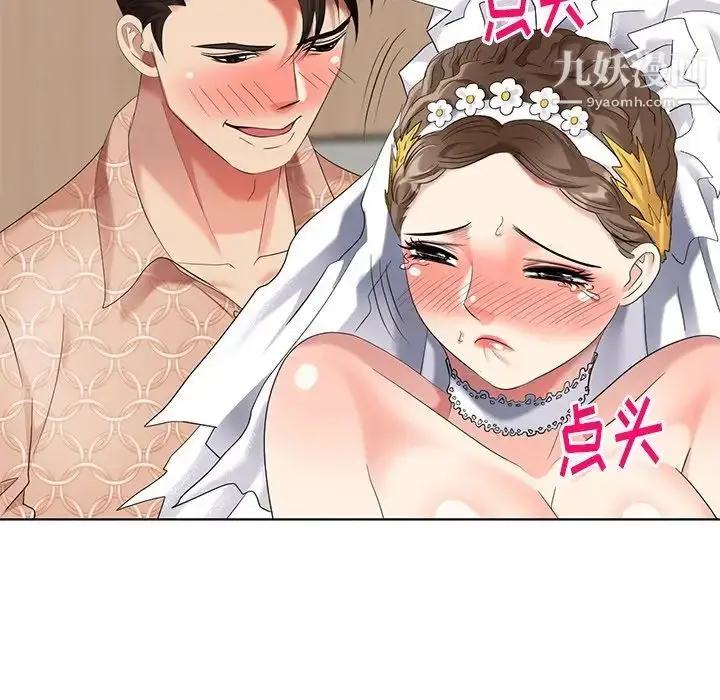 漫画《天降梦中人》第50话第5张图