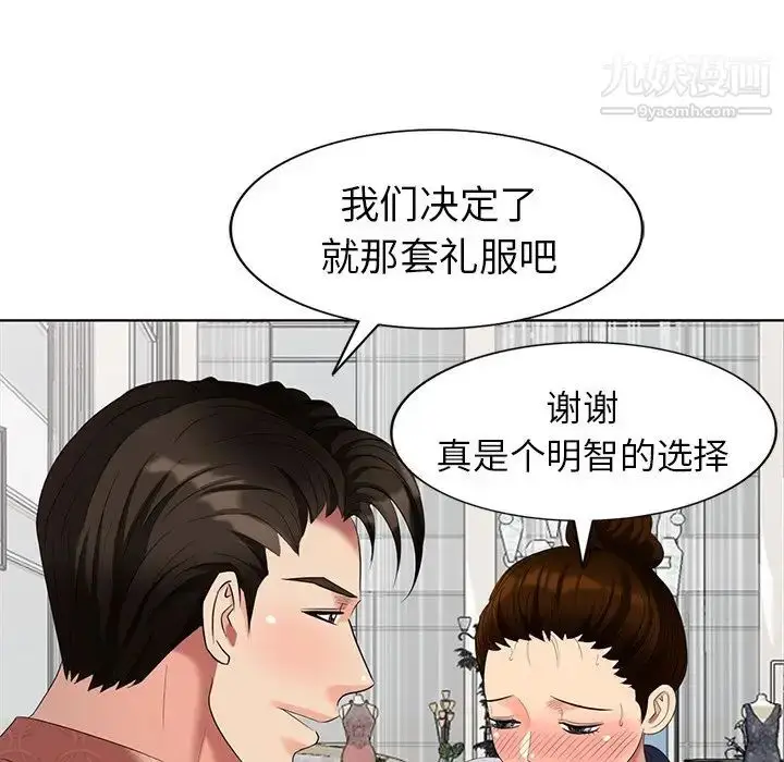 漫画《天降梦中人》第50话第54张图