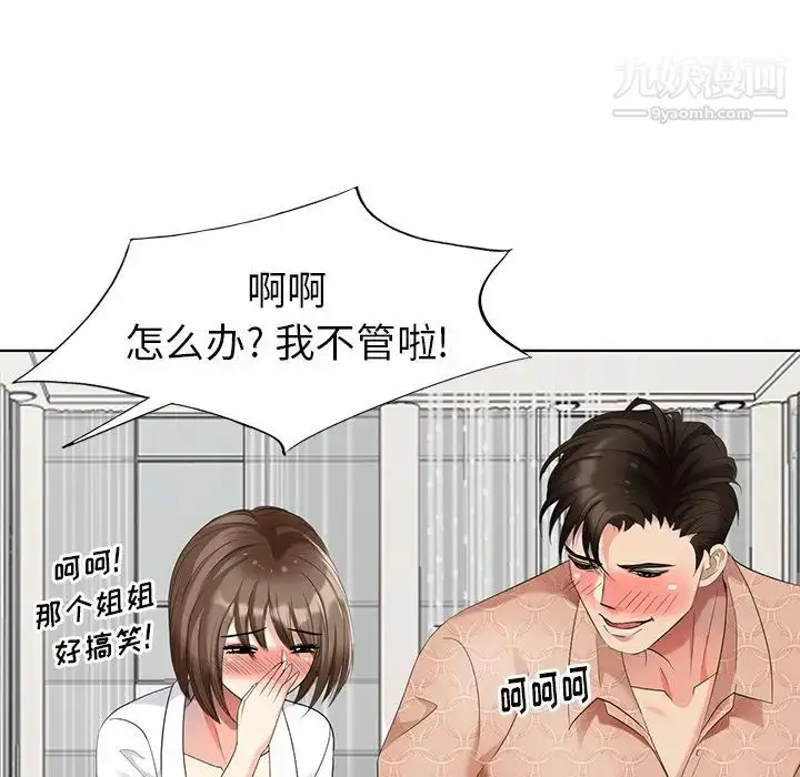漫画《天降梦中人》第50话第70张图