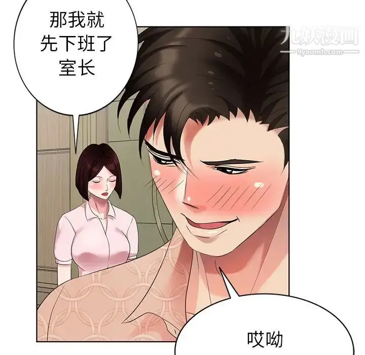 漫画《天降梦中人》第50话第79张图