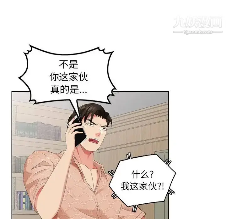 漫画《天降梦中人》第50话第96张图