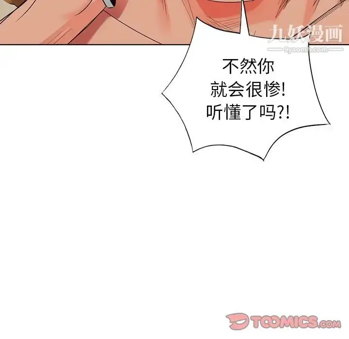 漫画《天降梦中人》第50话第99张图