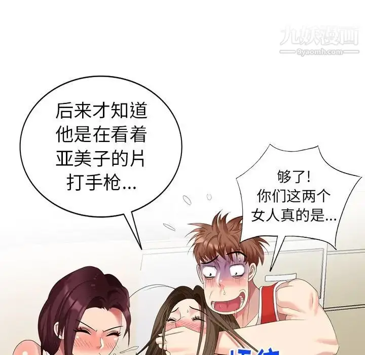 漫画《天降梦中人》第51话第10张图