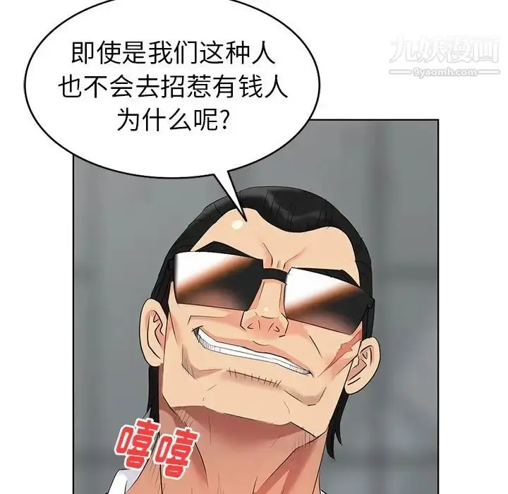 漫画《天降梦中人》第51话第106张图