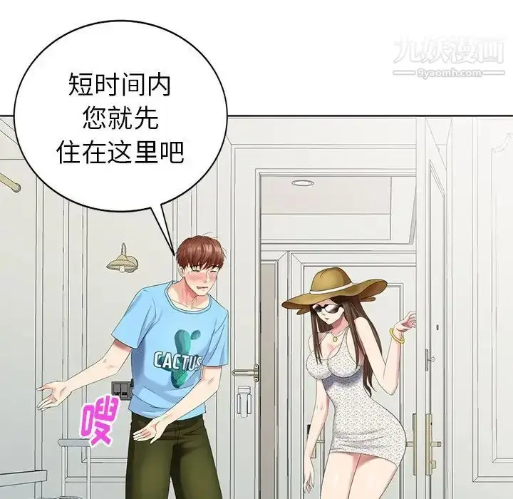 漫画《天降梦中人》第51话第125张图