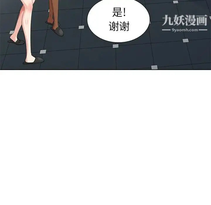 漫画《天降梦中人》第51话第130张图