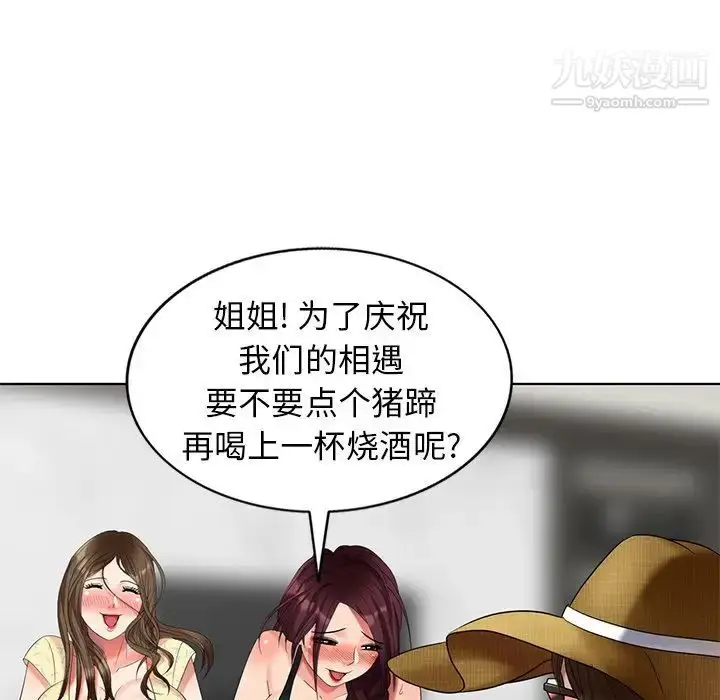 漫画《天降梦中人》第51话第131张图