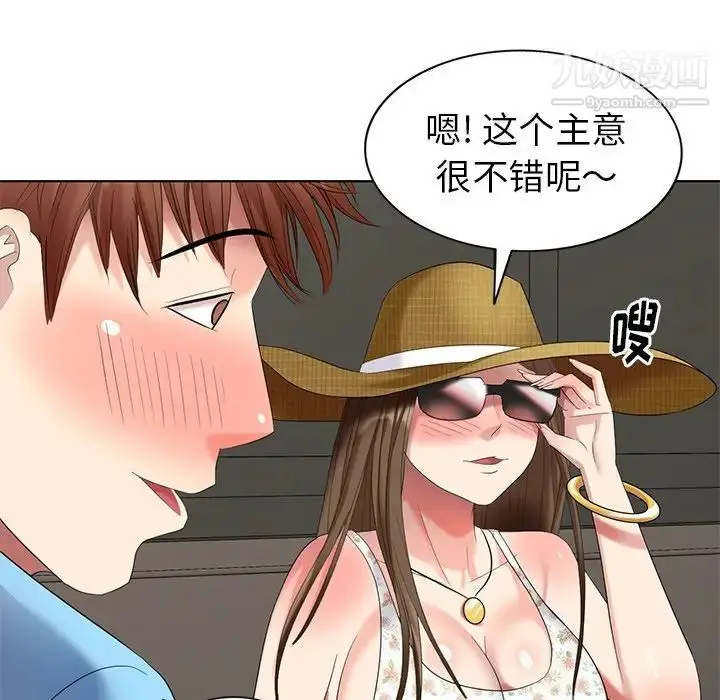 漫画《天降梦中人》第51话第139张图