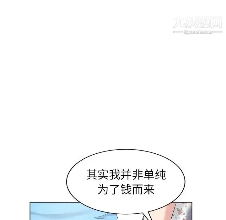 漫画《天降梦中人》第51话第143张图