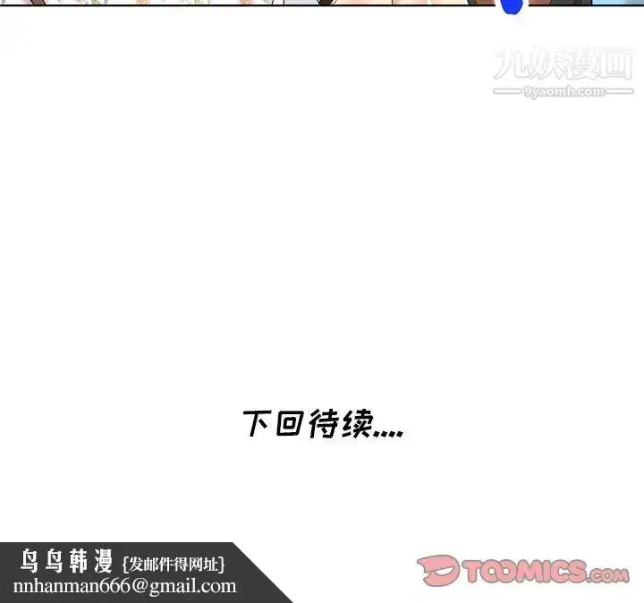 漫画《天降梦中人》第51话第147张图