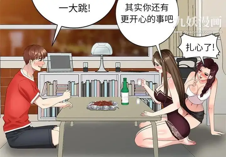 漫画《天降梦中人》第51话第2张图