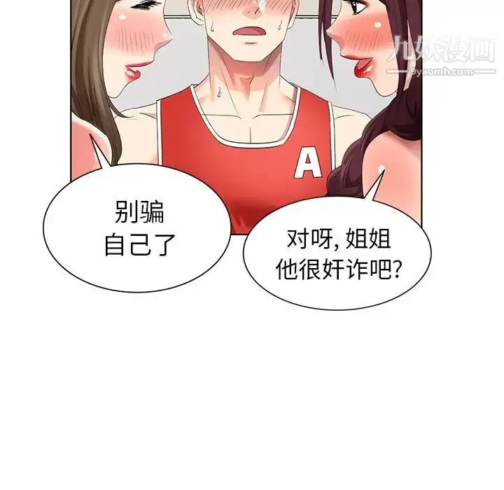 漫画《天降梦中人》第51话第5张图