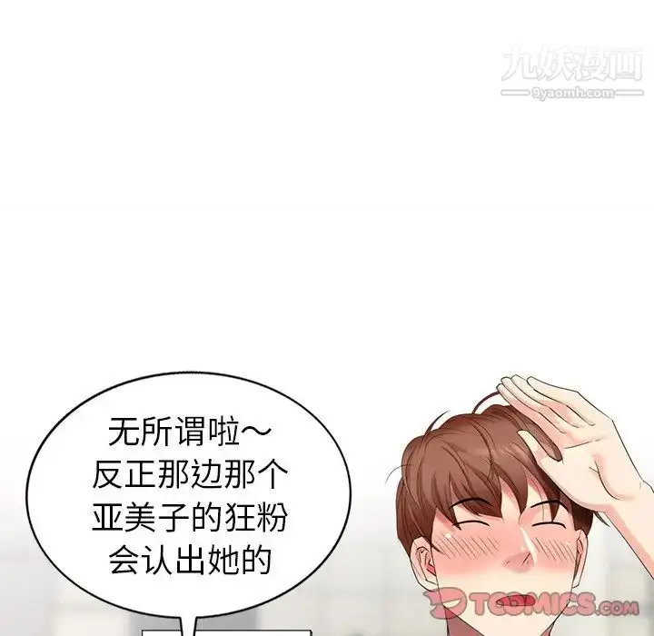 漫画《天降梦中人》第51话第51张图