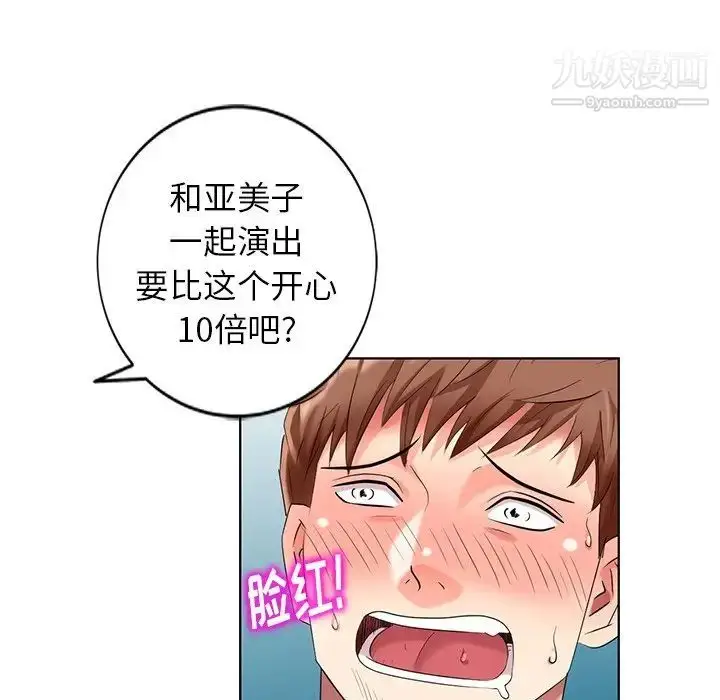 漫画《天降梦中人》第51话第6张图