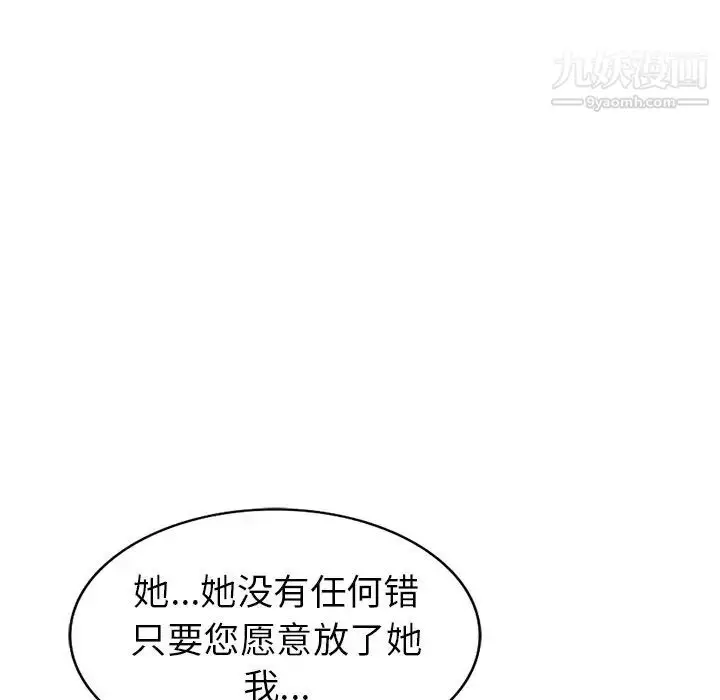 漫画《天降梦中人》第51话第93张图
