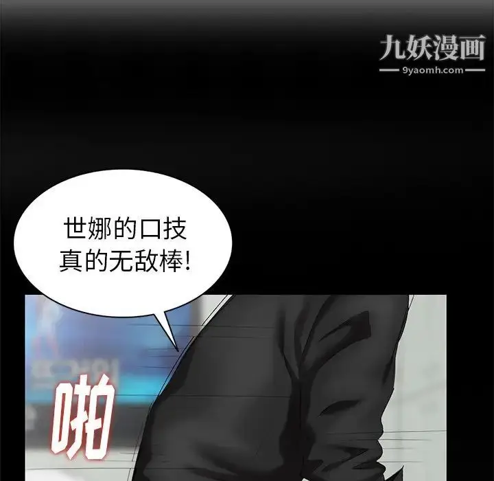 漫画《天降梦中人》第37话第104张图