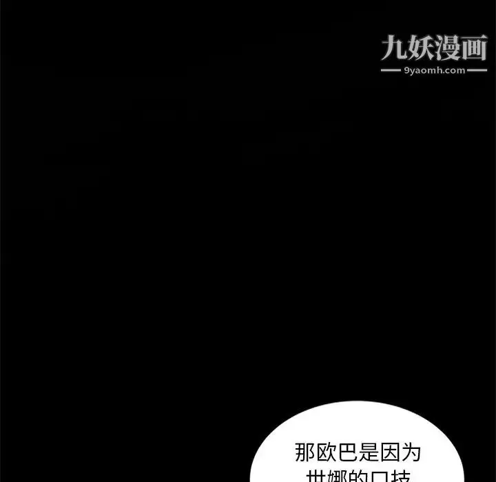 漫画《天降梦中人》第37话第106张图