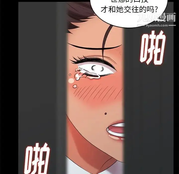 漫画《天降梦中人》第37话第107张图