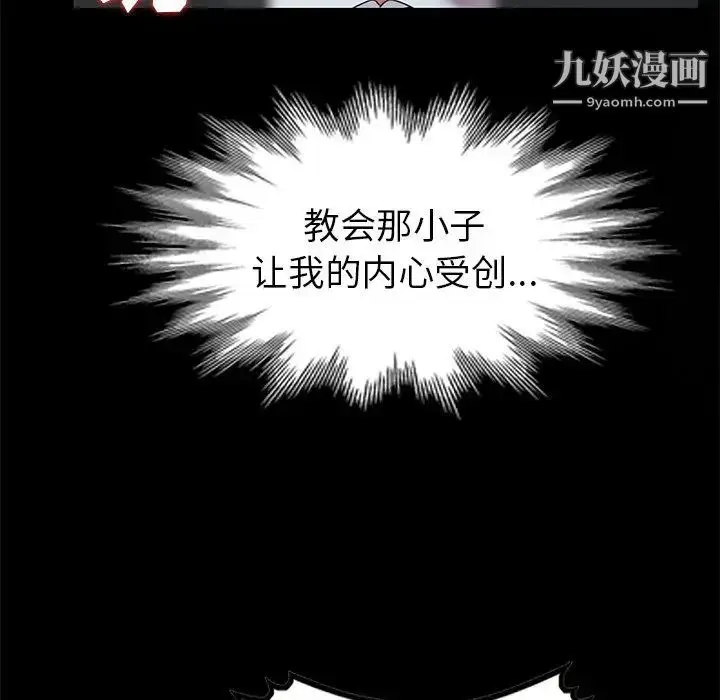 漫画《天降梦中人》第37话第108张图
